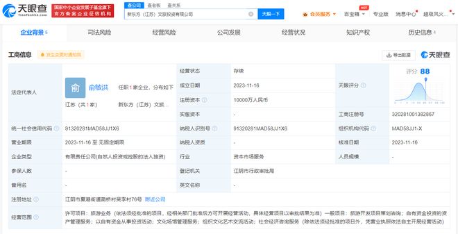 新東方文旅在江蘇成立投資公司，注冊資本1億，布局旅游開發策劃咨詢